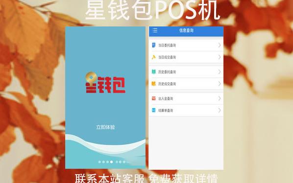 星錢包pos機(jī)安全嗎?和銀錢包POS機(jī)比哪個(gè)好 星錢包pos機(jī)安全嗎?和銀錢包POS機(jī)比哪個(gè)好