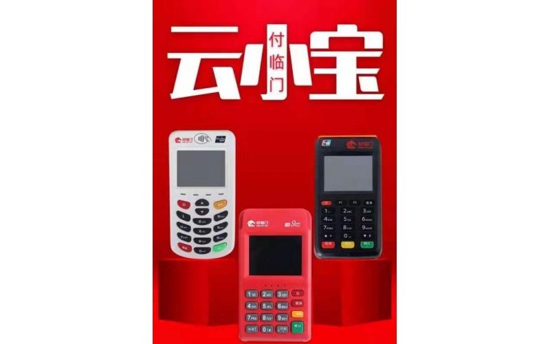 云小寶電簽版POS機怎么樣？安全靠譜嗎？