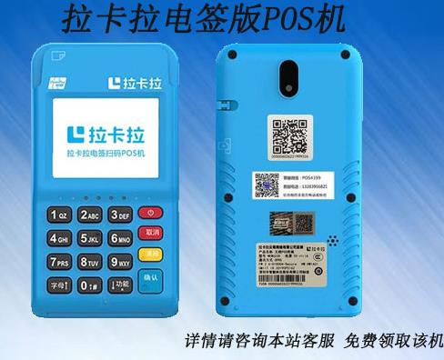 拉卡拉電簽版pos機(jī)費(fèi)率0.38靠譜嗎？拉卡拉電簽適合養(yǎng)卡嗎
