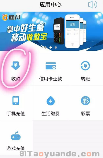 通付POS機(jī)注冊(cè)安裝使用流程 第10張 通付POS機(jī)注冊(cè)安裝使用流程 第10張