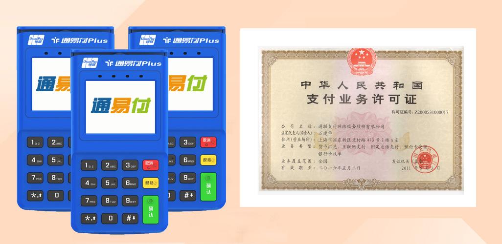 通付移動(dòng)POS機(jī)安全嗎? 通付移動(dòng)POS機(jī)安全嗎?