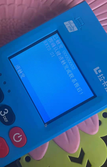 pos機顯示已觸發00000002按確認鍵清觸發或聯系售后！