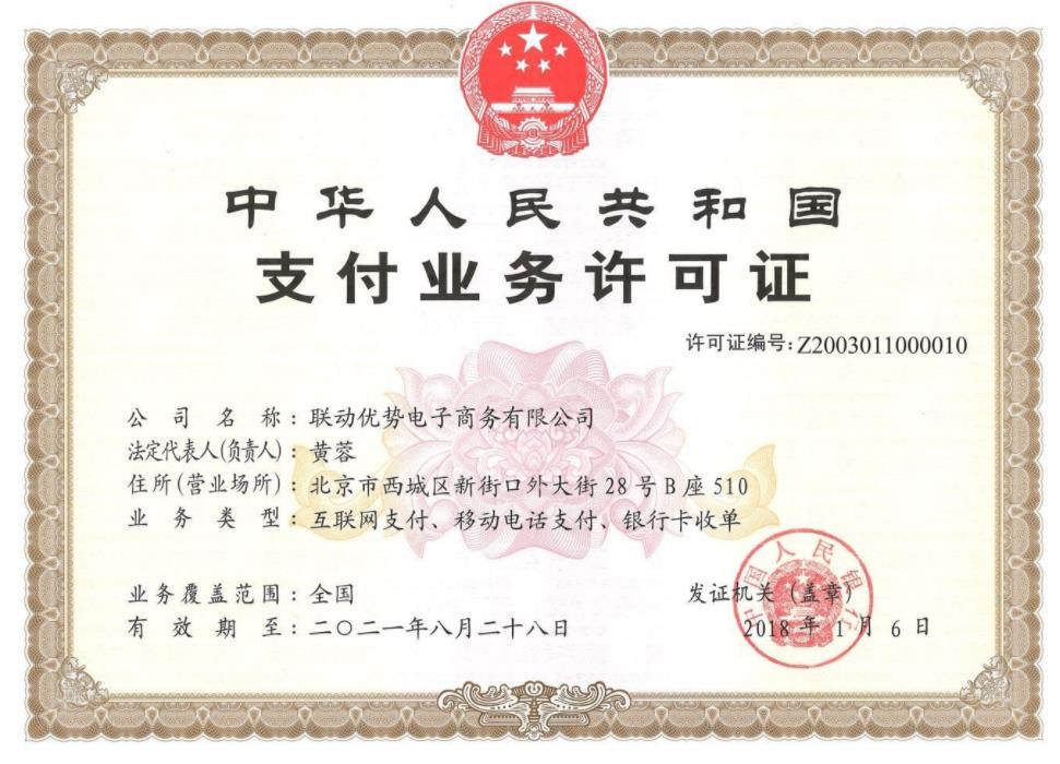 聯(lián)動(dòng)支付pos機(jī)怎么樣