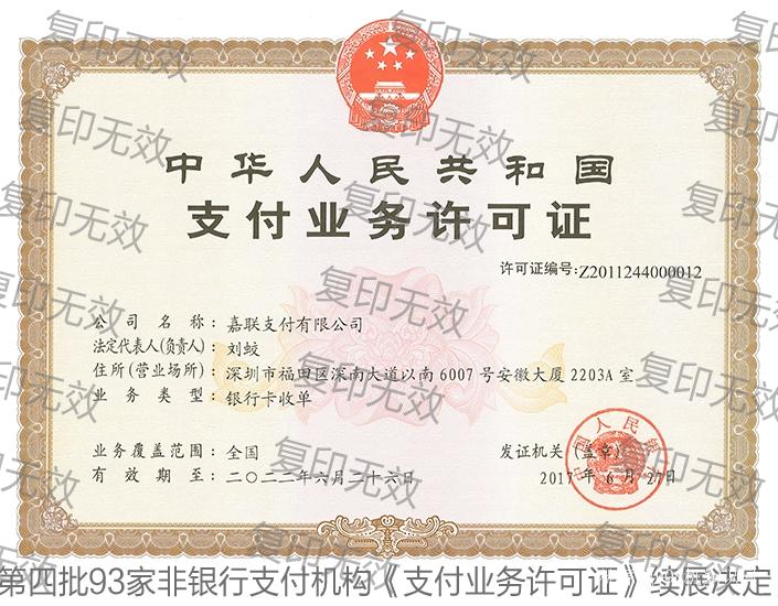 立刷POS機是正規的嗎？是一清機嗎？