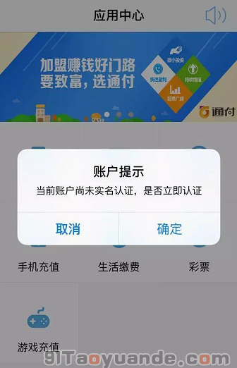 通付POS機(jī)注冊(cè)安裝使用流程 第6張 通付POS機(jī)注冊(cè)安裝使用流程 第6張