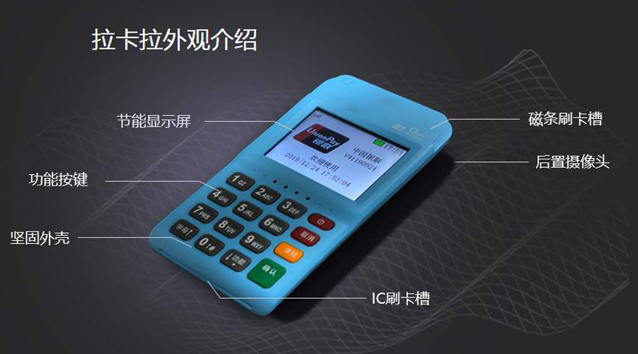 拉卡拉智能POS 拉卡拉智能POS