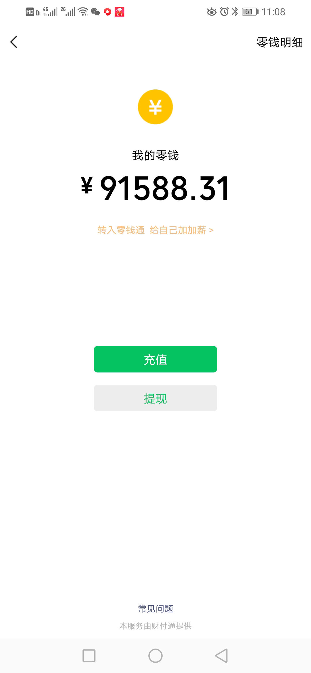 微信余額10萬截圖各種款式的都有 微信余額10萬截圖各種款式的都有