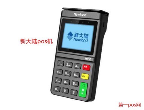 新大陸pos機有支付牌照嗎?