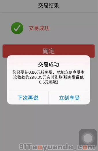 通付POS機(jī)注冊(cè)安裝使用流程 第14張 通付POS機(jī)注冊(cè)安裝使用流程 第14張