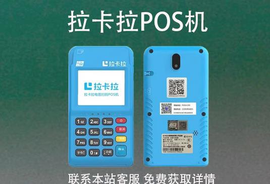 拉卡拉pos機刷十萬多久到賬？刷卡到賬時間介紹