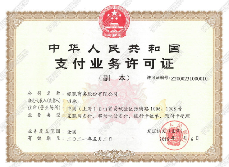 銀聯商務pos機官網 銀聯商務pos機官網