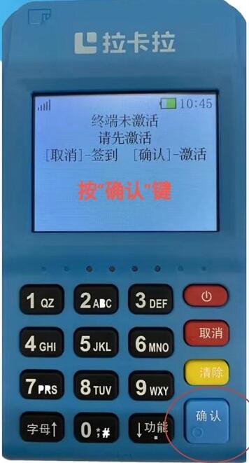 拉卡拉pos機怎么激活 拉卡拉pos機怎么激活