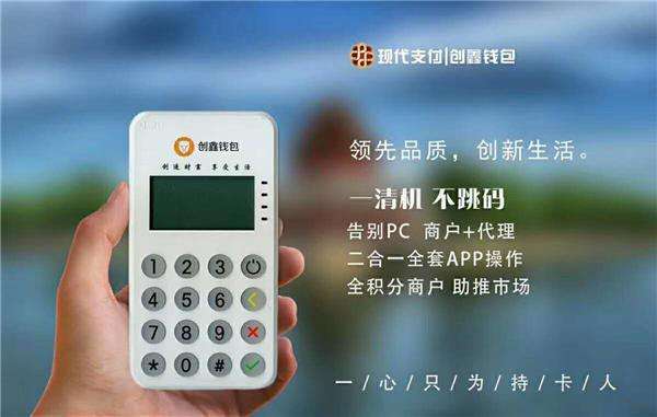 創(chuàng)鑫錢包POS機一清機嗎？申請費率多少？