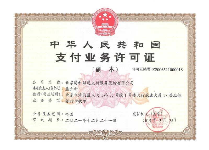 海科融通POS機靠譜嗎？是否屬于正規(guī)安全一清機品牌？