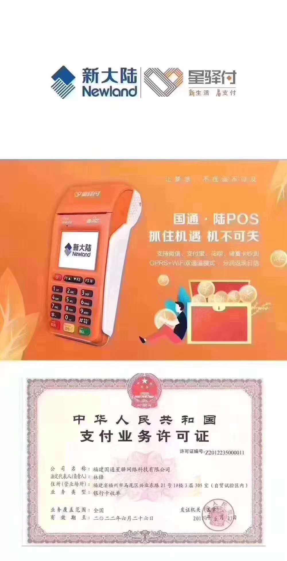 星譯付POS機是一清機？費率多少？