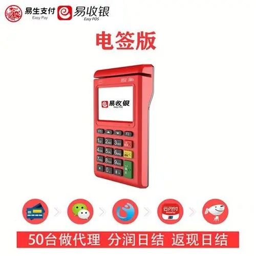易收銀電簽版POS機怎么樣是正規的嗎？