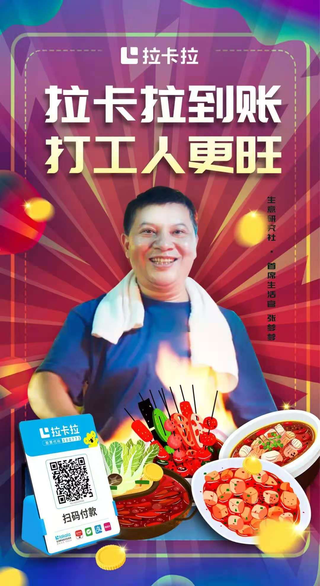 拉卡拉收錢寶盒反激活流程 拉卡拉收錢寶盒反激活流程